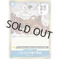 ゴムゴムの業火拳銃【R】{056/-}[OP04]※海賊旗