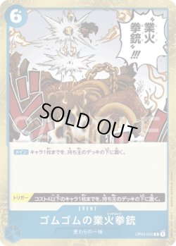 画像1: ゴムゴムの業火拳銃【R】{056/-}[OP04]※海賊旗