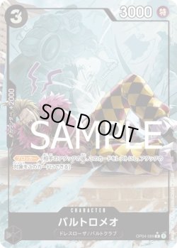 画像1: バルトロメオ【R】{089/-}[OP04]※フルアートFOIL