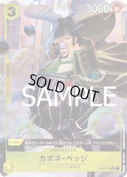 画像1: カポネ・ベッジ【R】{100/-}[OP04]※フルアートFOIL