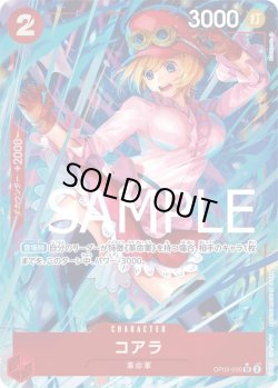 画像1: コアラ【SR】{006/-}[OP05]※パラレル・ilusHashimoto