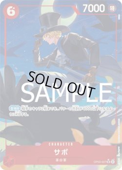 画像1: サボ【SR】{007/-}[OP05]※パラレル・ilusotton