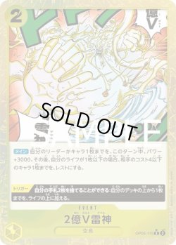 画像1: 2億V雷神【R】{115/-}[OP05]※FOIL