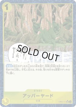 画像1: アッパーヤード【UC】{117/-}[OP05]※FOIL