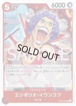 画像1: エンポリオ・イワンコフ【UC】{003/-}[OP06]※海賊旗