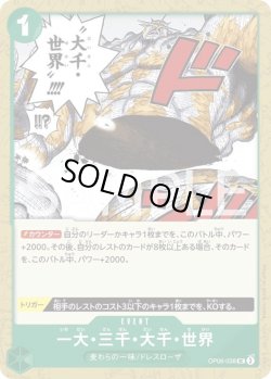 画像1: 一大・三千・大千・世界【UC】{038/-}[OP06]※海賊旗