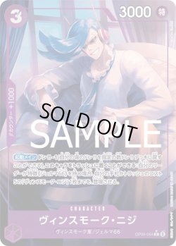 画像1: ヴィンスモーク・ニジ【C】{064/-}[OP06]※フルアートFOIL
