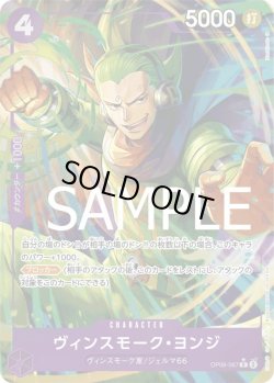 画像1: ヴィンスモーク・ヨンジ【R】{067/-}[OP06]※パラレル・ilusHashimoto