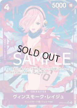 画像1: ヴィンスモーク・レイジュ【SR】{069/-}[OP06]※パラレル・ilusnuisuke