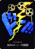 ドン!!カード【-】{-/-}[PRB01]※エネル