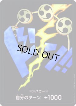 画像1: ドン!!カード【-】{-/-}[PRB01]※エネル/FOIL