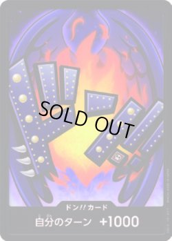 画像1: ドン!!カード【-】{-/-}[PRB01]※キング/FOIL