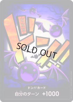 画像1: ドン!!カード【-】{-/-}[PRB01]※ゲッコー・モリア/FOIL