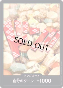 画像1: ドン!!カード【-】{-/-}[PRB01]※光月おでん/FOIL