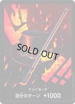 画像1: ドン!!カード【-】{-/-}[PRB01]※サボ/FOIL