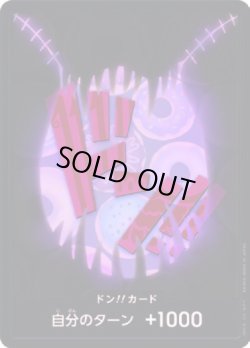 画像1: ドン!!カード【-】{-/-}[PRB01]※シャーロット・カタクリ/FOIL