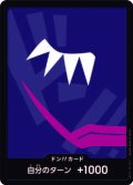 ドン!!カード【-】{-/-}[PRB01]※ドンキホーテ・ロシナンテ
