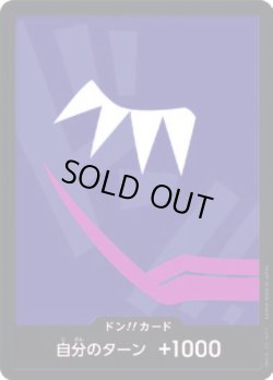 画像1: ドン!!カード【-】{-/-}[PRB01]※ドンキホーテ・ロシナンテ/FOIL