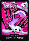 ドン!!カード【-】{-/-}[PRB01]※ペローナ