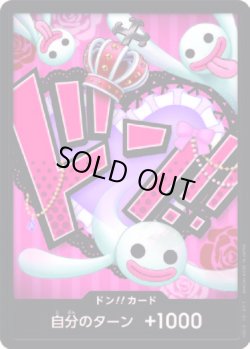 画像1: ドン!!カード【-】{-/-}[PRB01]※ペローナ/FOIL