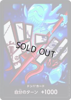 画像1: ドン!!カード【-】{-/-}[PRB01]※ホーディ・ジョーンズ/FOIL