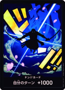 画像1: ドン!!カード【-】{-/-}[PRB01]※ロロノア・ゾロ