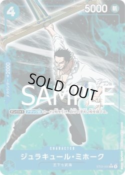 画像1: ジュラキュール・ミホーク【C】{005/-}[ST03]※フルアートFOIL