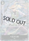 ヘルメッポ【C】{010/-}[ST06]※フルアートFOIL