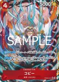 コビー【P-R】{001/18}[PRB02]※パラレル