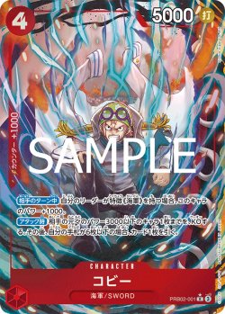 画像1: コビー【P-R】{001/18}[PRB02]※パラレル