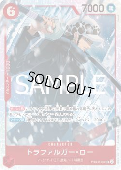 画像1: トラファルガー・ロー【SR】{002/18}[PRB02]