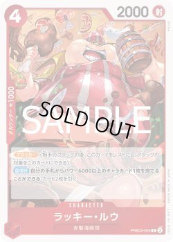 画像1: ラッキー・ルウ【R】{003/18}[PRB02]