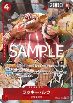 画像1: ラッキー・ルウ【P-R】{003/18}[PRB02]※パラレル