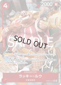 画像1: ラッキー・ルウ【P-R】{003/18}[PRB02]※パラレル