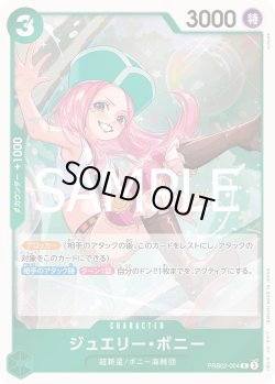 画像1: ジュエリー・ボニー【R】{004/18}[PRB02]