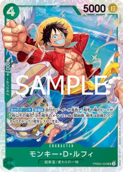 画像1: モンキー・Ｄ・ルフィ【SR】{005/18}[PRB02]