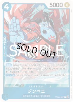 画像1: ジンベエ【R】{007/18}[PRB02]