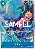 マルコ【SR】{008/18}[PRB02]
