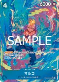 マルコ【P-SR】{008/18}[PRB02]※パラレル