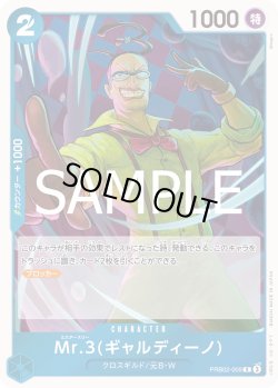 画像1: Mr.3(ギャルディーノ)【R】{009/18}[PRB02]