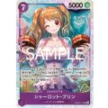 シャーロット・プリン【SR】{010/18}[PRB02]