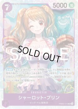 画像1: シャーロット・プリン【SR】{010/18}[PRB02]