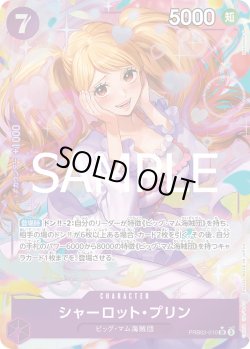 画像1: シャーロット・プリン【P-SR】{010/18}[PRB02]※パラレル