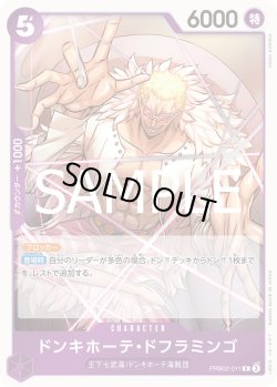 画像1: ドンキホーテ・ドフラミンゴ【R】{011/18}[PRB02]