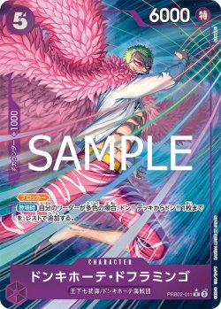 画像1: ドンキホーテ・ドフラミンゴ【P-R】{011/18}[PRB02]※パラレル