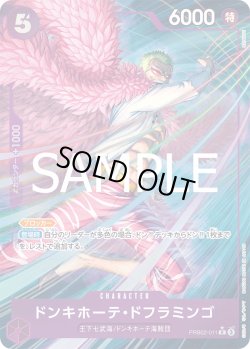 画像1: ドンキホーテ・ドフラミンゴ【P-R】{011/18}[PRB02]※パラレル