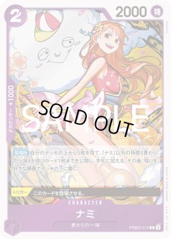 画像1: ナミ【R】{012/18}[PRB02]