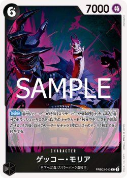 画像1: ゲッコー・モリア【R】{013/18}[PRB02]