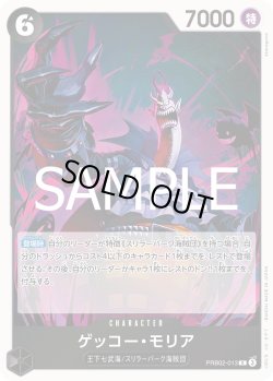 画像1: ゲッコー・モリア【R】{013/18}[PRB02]