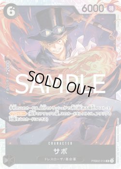 画像1: サボ【SR】{014/18}[PRB02]